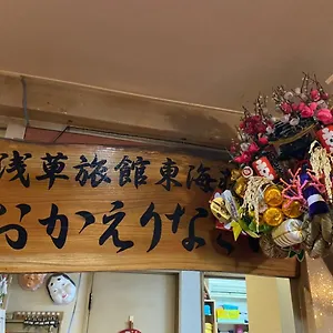 Asakusa Toukaisou Ryokan Tōkyō